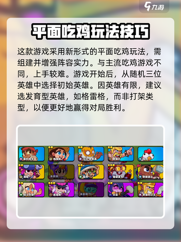 爆裂小队🔥快速上分攻略，新手必看！截图2