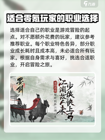 墨剑江湖0氪T0职业推荐介绍截图2