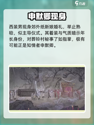 纸嫁衣7西装男身份曝光！😱截图5