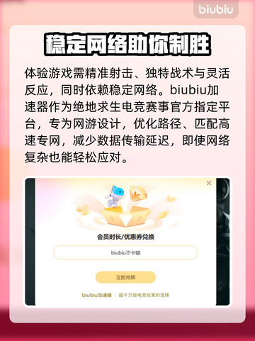 绝地求生加速器推荐🔥2025最佳选择⚡截图3