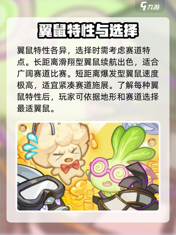 超时空跑跑翼鼠怎么玩介绍截图2