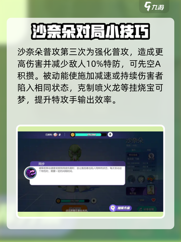 宝可梦大集结沙奈朵玩法分享介绍截图2