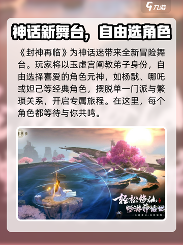 封神再临上线时间介绍介绍截图2