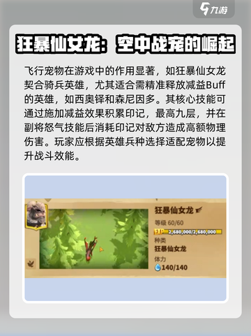 万龙觉醒🔥宠物选择推荐，最强力宠物等你来选！截图3