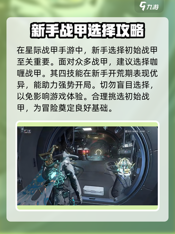 星际战甲手游攻略大全介绍截图2
