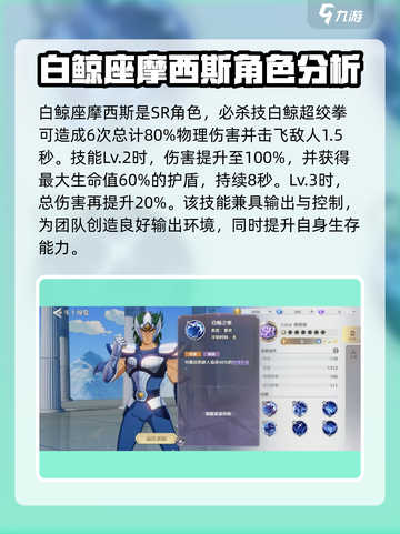 圣斗士星矢重生🔥摩西斯超强效果分析来啦！截图2