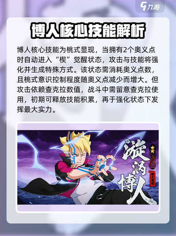 火影忍者手游🔥桃式显现博人强度分析来啦！截图5