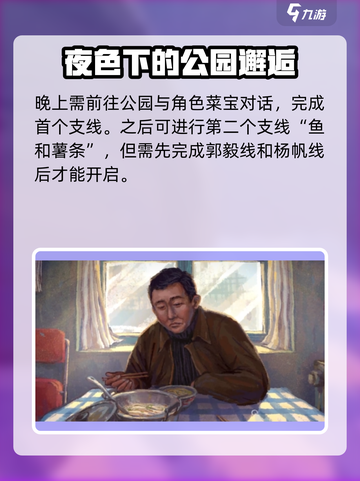 完美的一天手游🔥支线攻略来了！💡截图3