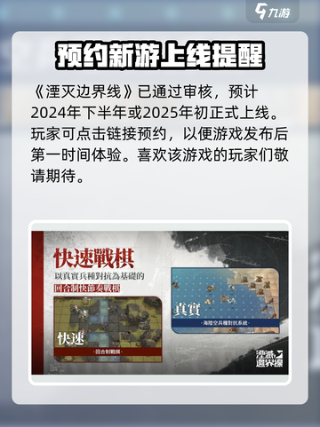 湮灭边界线公测链接分享介绍截图2
