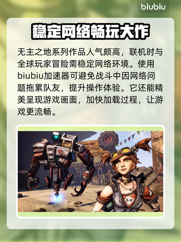 无主之地3联机卡顿？❌加速器推荐🔥截图2