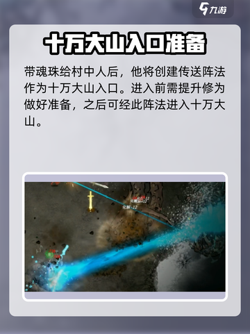 鬼谷八荒十万大山怎么进介绍截图4