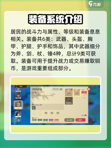 筑城与探险装备怎么获得介绍截图2