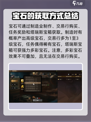 塔瑞斯世界💎宝石获取全攻略！玩家必看🔥截图2