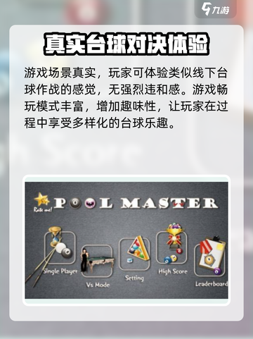 顶级台球🔥公测下载链接分享，预约赢豪礼！截图3