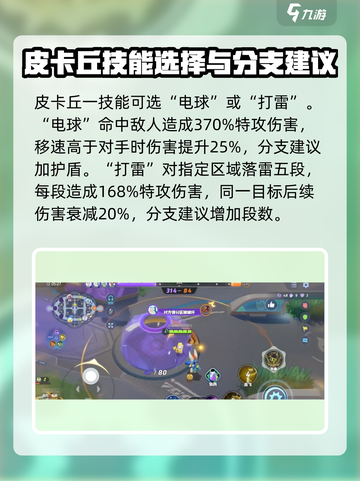 宝可梦大集结皮卡丘怎么玩介绍截图4