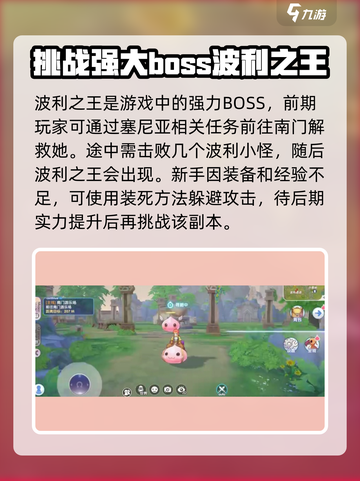 仙境传说RO新启航：波利之王打法攻略💡击败秘籍在这里！截图2