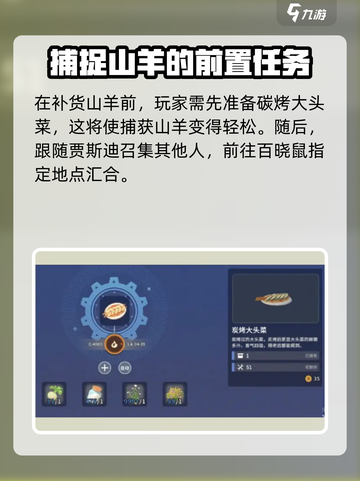 沙石镇时光🔥山羊坐骑获取攻略 Sheep Goat截图3