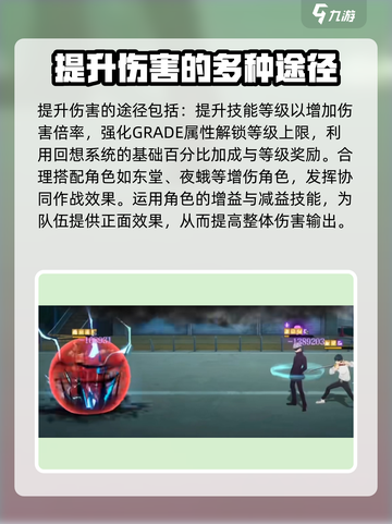 咒术回战手游伤害机制介绍介绍截图3