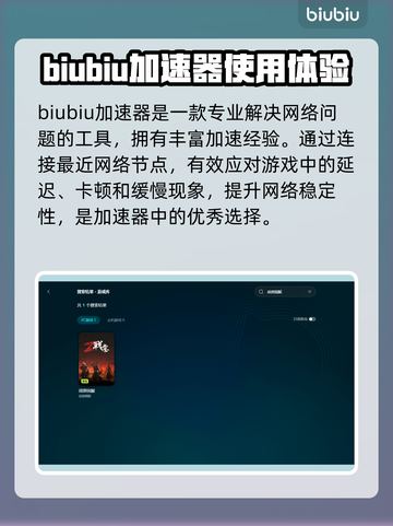 战意延迟高？⚡用这款加速器畅玩国服！截图2