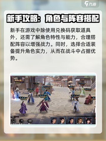 《新射雕群侠传》铁血丹心兑换码大放送💥截图3