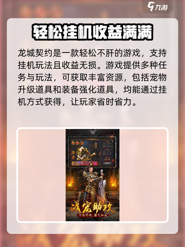 龙城契约公测时间介绍截图3