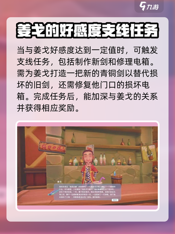 波西亚时光手游姜戈好感度🔥快速提升秘籍💎截图4