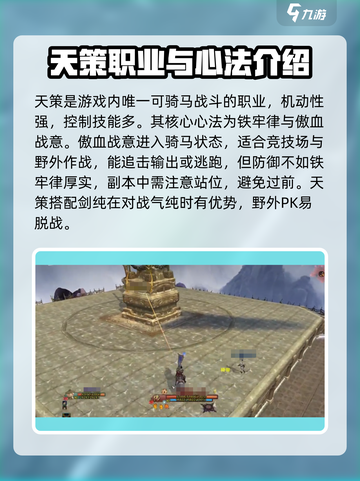 剑网3缘起天策技能详解介绍截图2