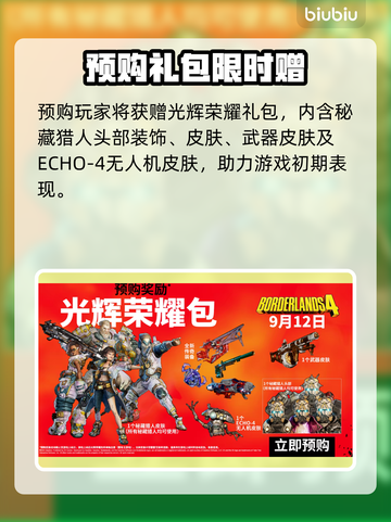 🔥《无主之地4》预购福利大曝光！🎮💥截图2