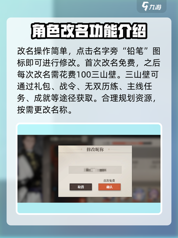 三国志幻想大陆2枭之歌改名教程介绍截图3