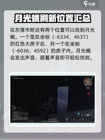 七日世界月光蛾在哪介绍截图3