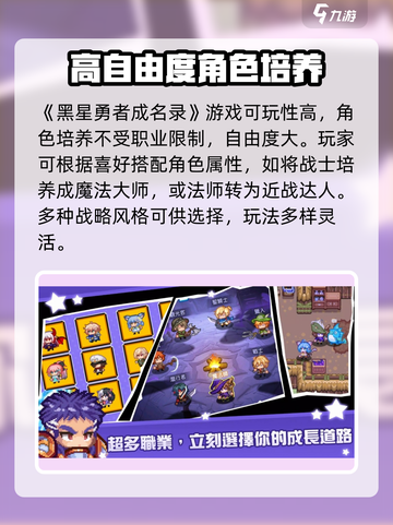 黑星勇者成名录好玩吗介绍截图2
