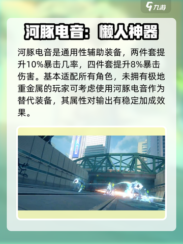 绝区零🔥雅装备推荐来啦！新手必看装备选择攻略截图5