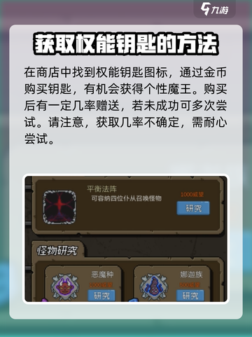 怪兽星球2🔥魔王获取超详细攻略分享！截图3