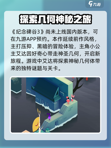 纪念碑谷3讲的什么故事介绍截图2