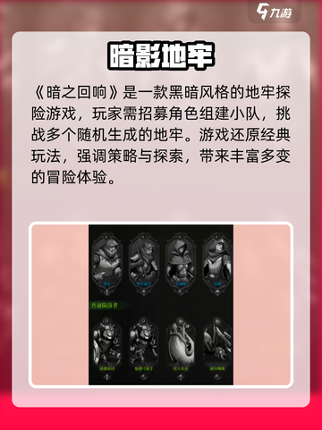 🎮暗之回响：暗黑玩法大揭秘！截图2