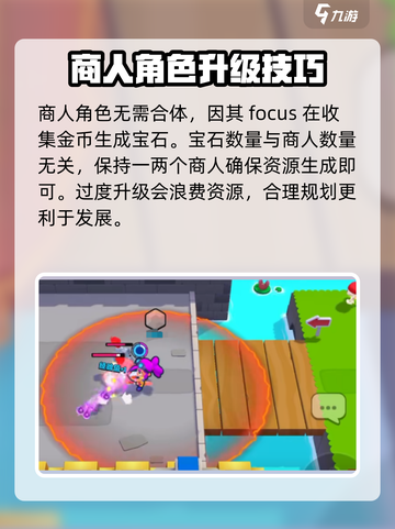 爆裂小队小技巧攻略介绍截图3