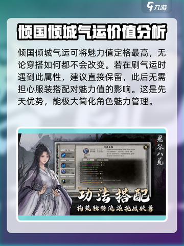 鬼谷八荒魅力值表格一览介绍截图4