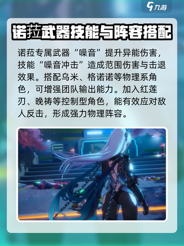 幻塔诺菈强度分析💥，诺菈玩家必看！🔥截图4