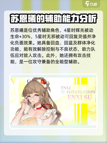 龙族卡塞尔之门苏恩熙怎么样介绍截图3