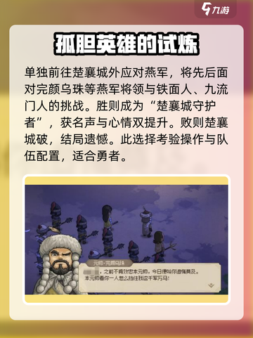 大侠立志传🔥危如累卵任务超简单完成攻略！截图2