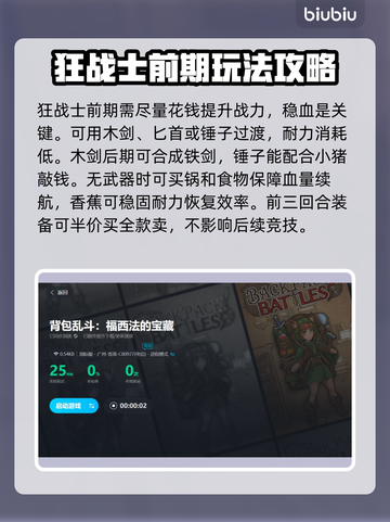 背包乱斗狂战士🔥玩法攻略，这样玩才爽！截图3