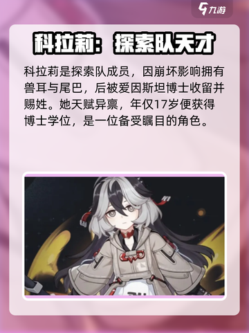 崩坏3第二部新角色是谁介绍截图4