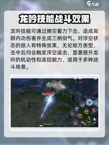 逆水寒雷龙天翔技能🔥超强详解来啦！截图3