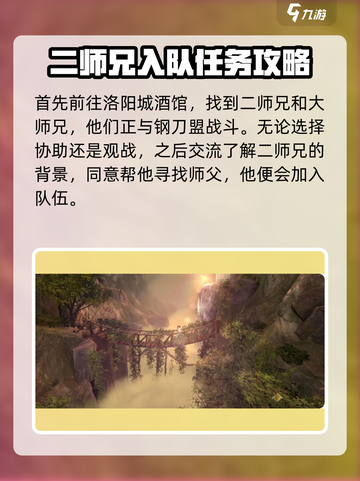 侠客风云传前传二师兄专属武器如何获取介绍截图2