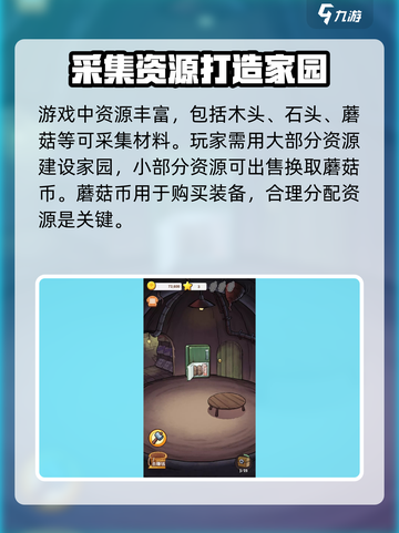 菇菇森林🔥超全玩法攻略来了！💡截图3
