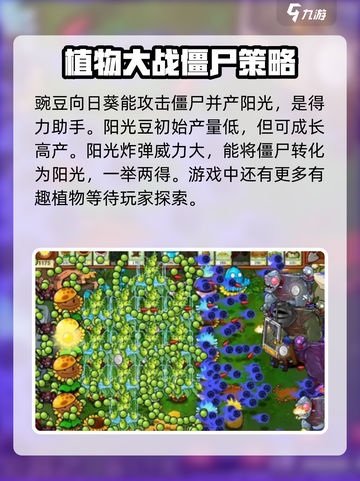 植物大战僵尸杂交版介绍有哪些介绍截图2