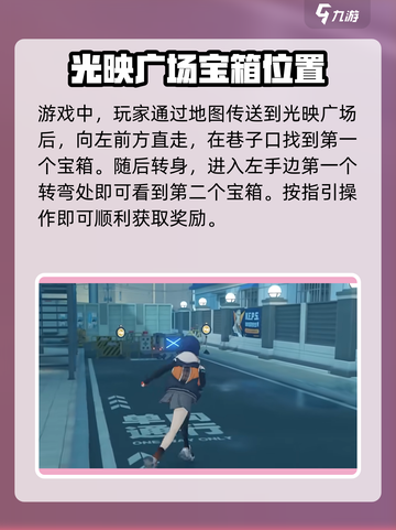 绝区零光映广场箱子刷新位置在哪介绍截图2