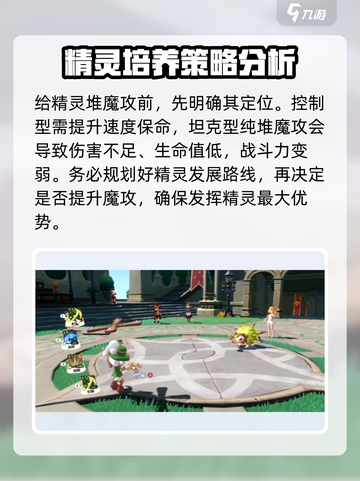 洛克王国世界加魔攻攻略介绍截图5