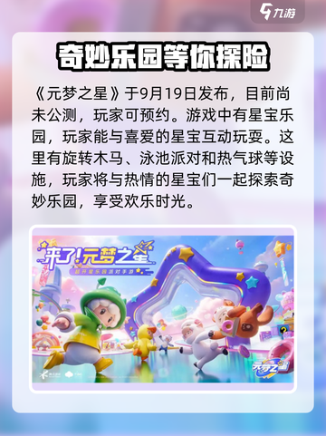 元梦之星是什么时候出的介绍截图2