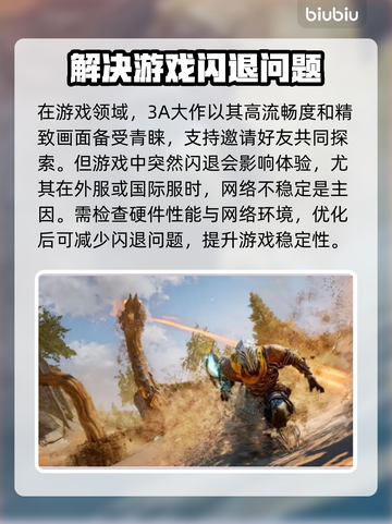 游戏启动闪退？这份解决指南让你轻松搞定🔥🎮截图2